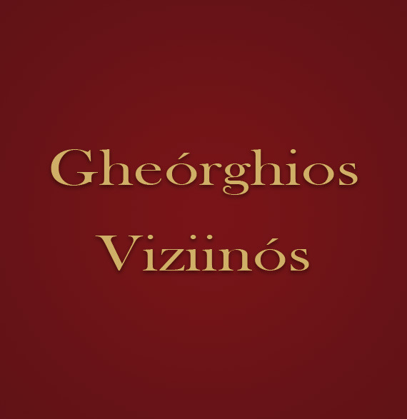 Gheórghios Viziinós